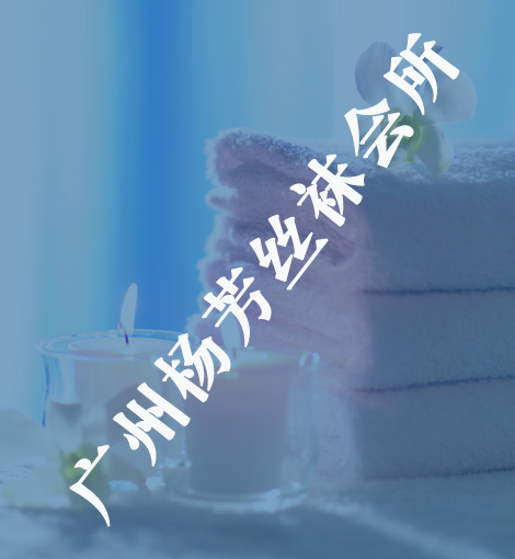 广州杨芳丝袜会所